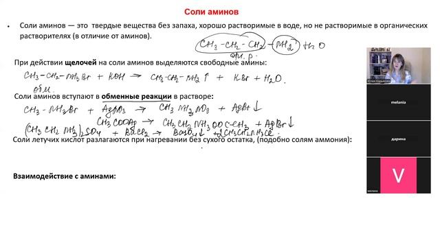 ЕГЭ-2026. 59. Амины, ч.2
