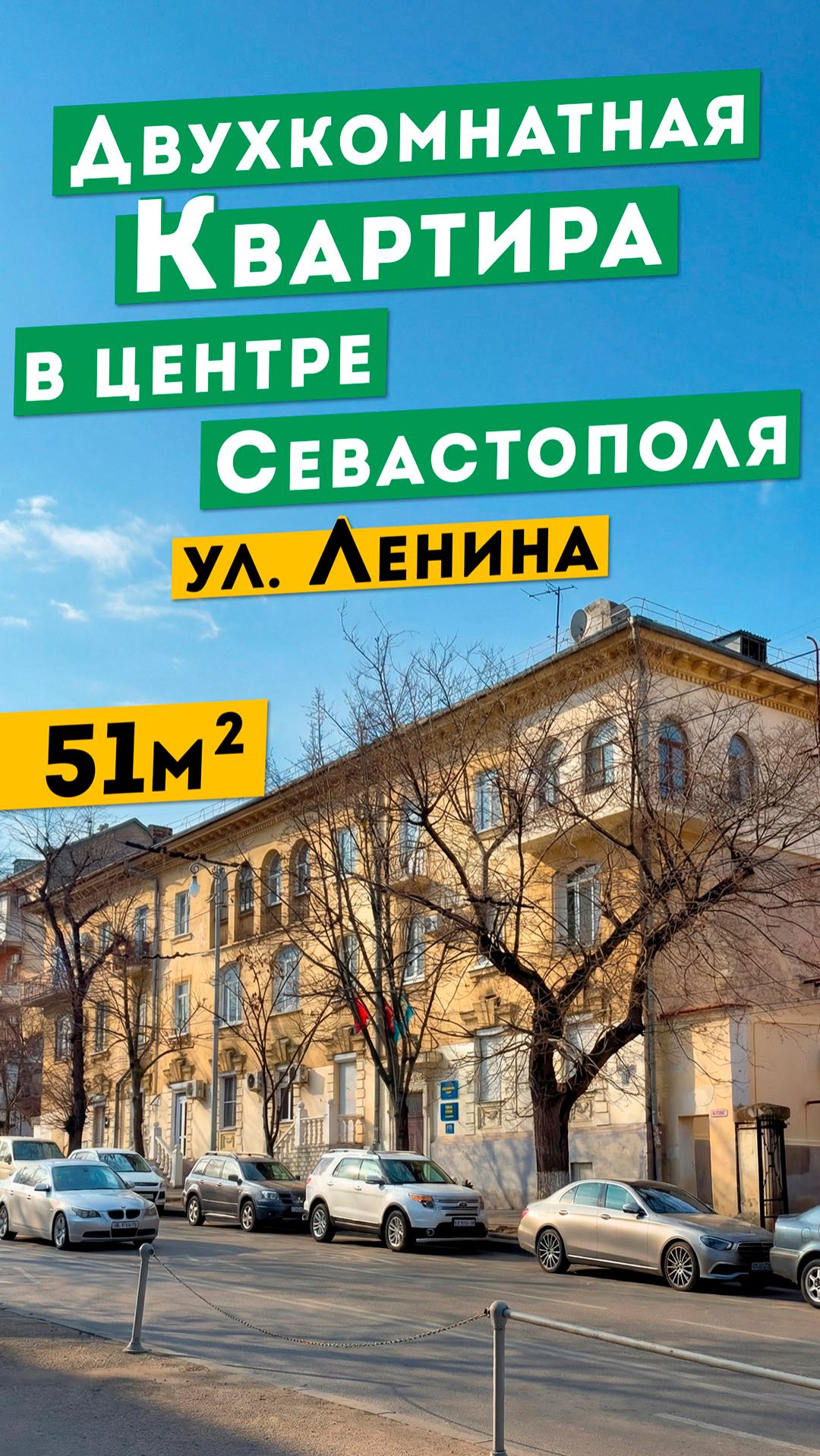Двухкомнатная Квартира в центре Севастополя 20 000 000 руб. На ул. Ленина. Обзоры квартир в Крыму.