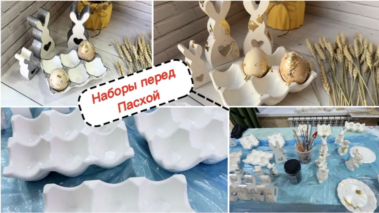 Декор из гипса перед пасхой