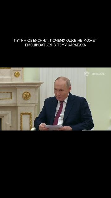 ❗️ Путин объяснил, почему ОДКБ не может вмешиваться в тему Карабаха