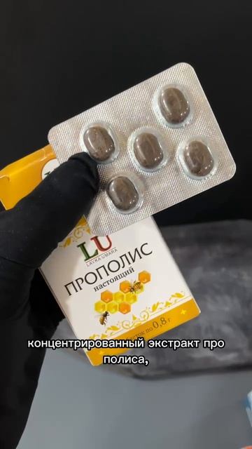 Прополис от Лавки Умара🔥