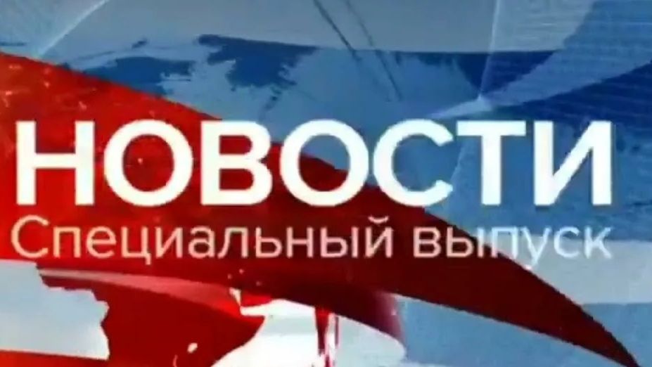 Выпуск новостей