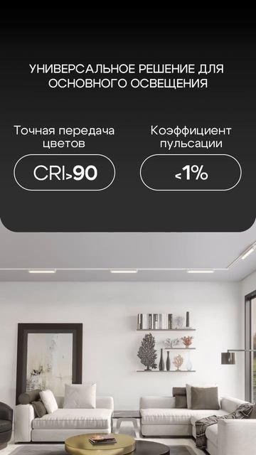 Линейные светильники ITER для трековых систем Base и Expert