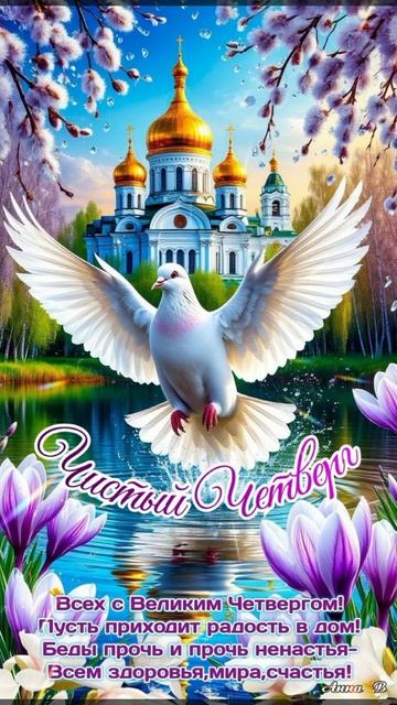 1000008308.mp4С Чистым Четвергом! 💦🌸🌼🌺❤🕊🌿💦