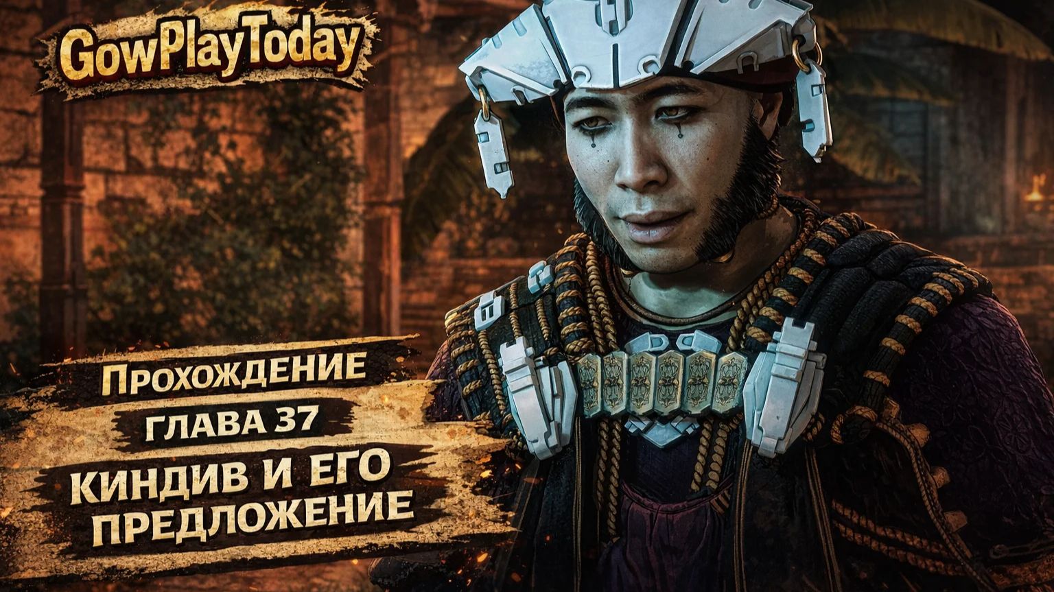 Horizon Zero Dawn  Прохождение На Русском  ГЛАВА 37 КИНДИВ И ЕГО ПРЕДЛОЖЕНИЕ