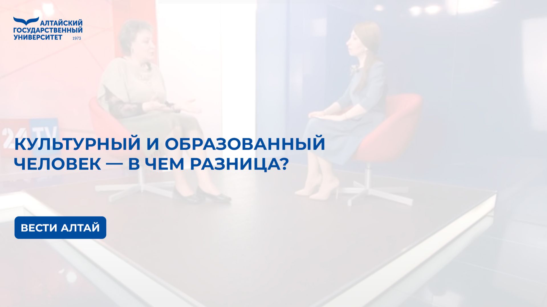 Культурный и образованный человек — в чем разница? | Человек с именем | Вести Алтай