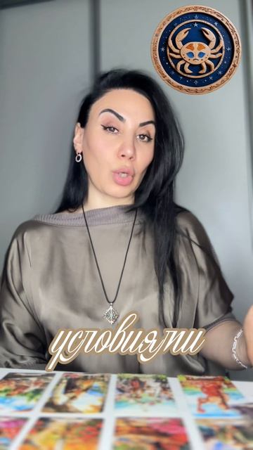 Прогноз/ совет на апрель 2026. Рак. Совет на месяц от звёздного таролога. Аида Мартиросян