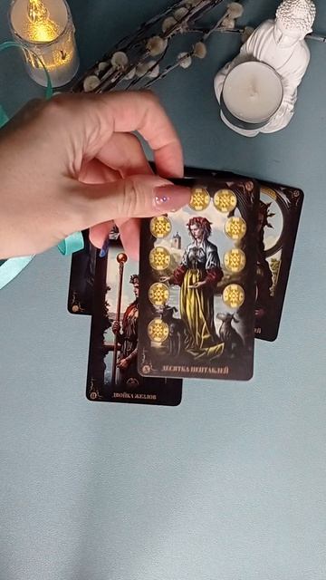 💫Какие радостные неожиданности впереди ❓#таро #эзотерика #shorts