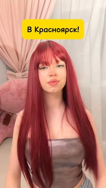 #красноярск #суперсофи #supersofi