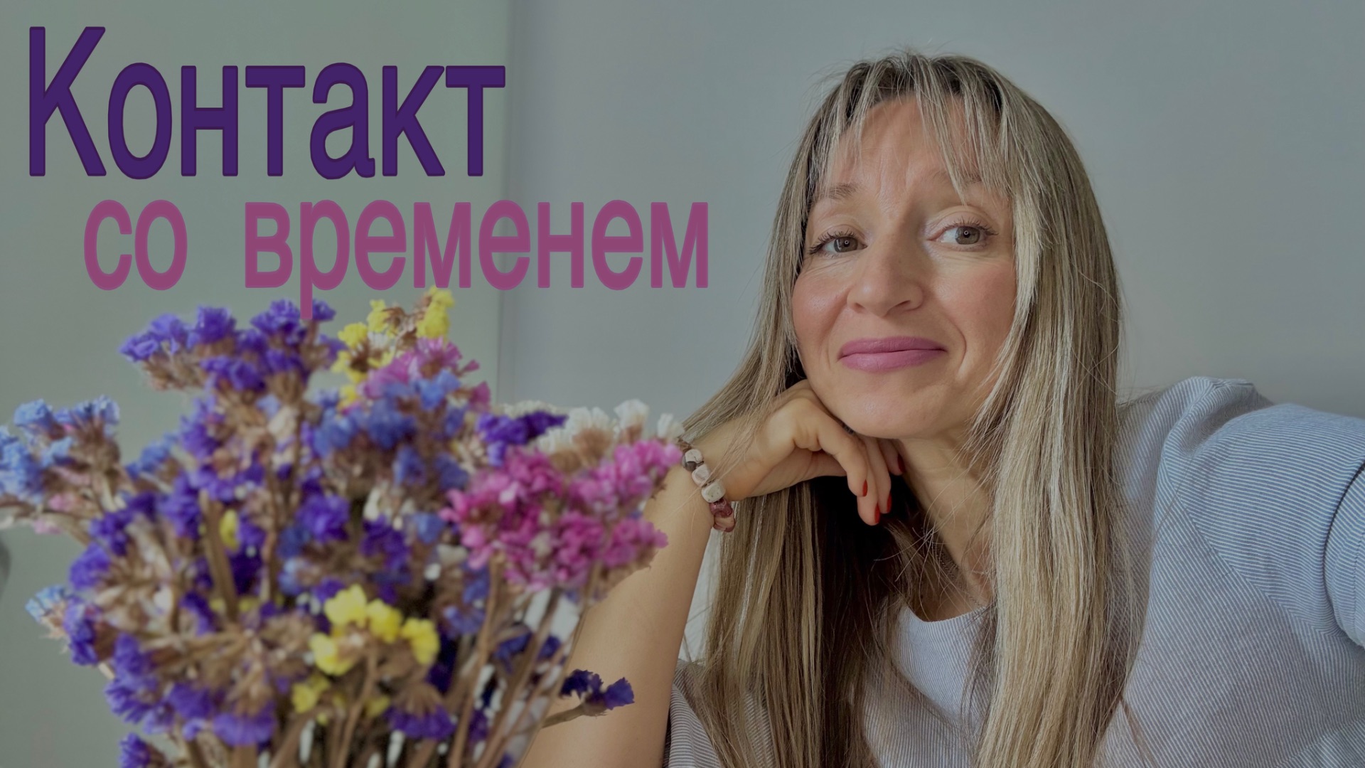 Я всегда опаздываю. Делаю все не вовремя