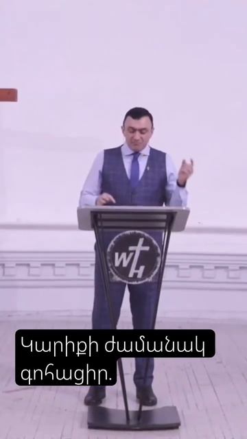 Կարիքի ժամանակ գոհացիր : Գոռ Մկրտչյան / Gor Mkrtchyan