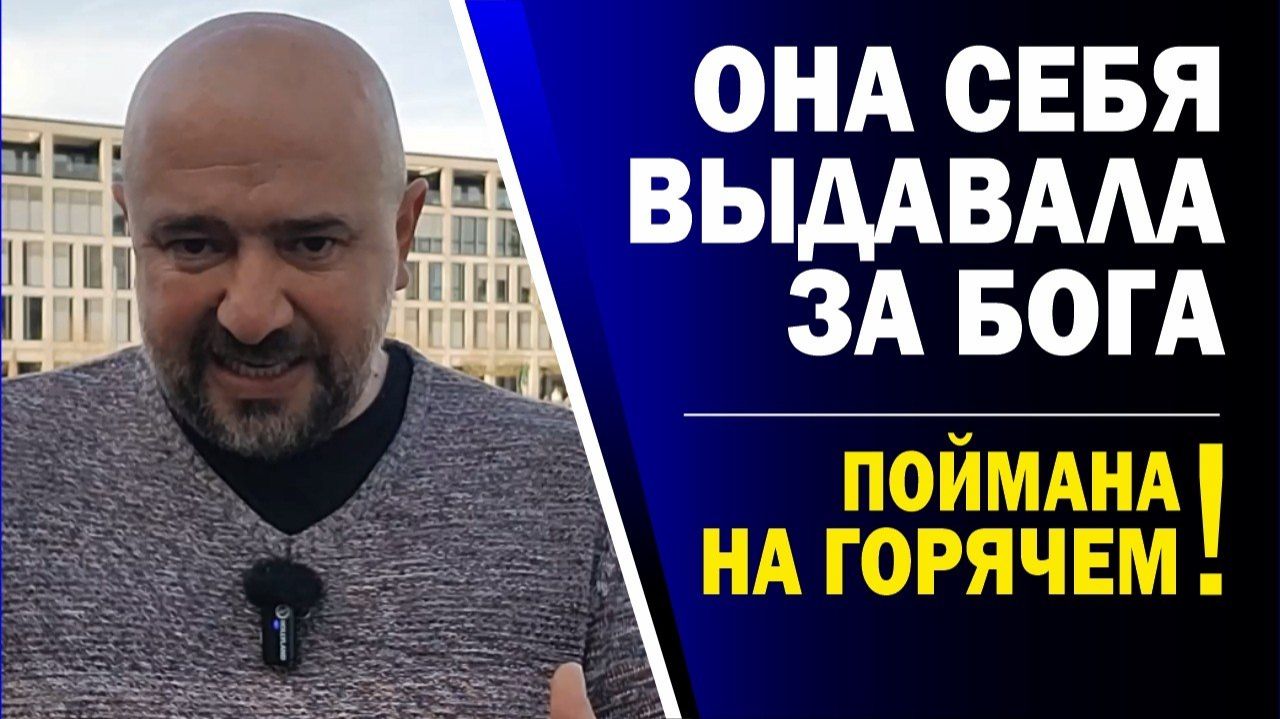 😮😮КАК ЖЕ ОНА ТАИЛАСЬ?!! РАЗОБЛАЧЕНА, НАКОНЕЦ!!!💥(08.04.26)