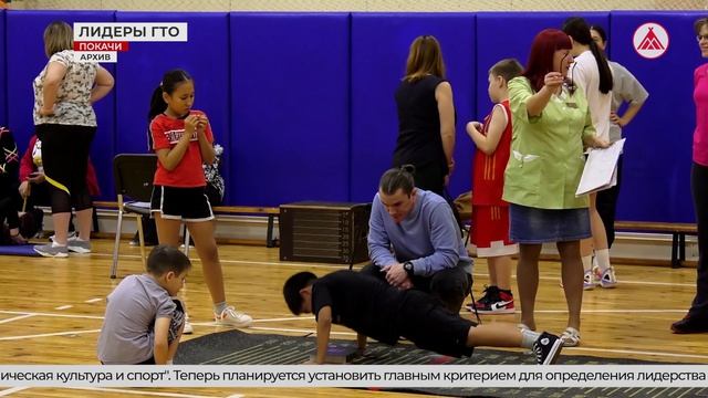 Покачи лидер ГТО