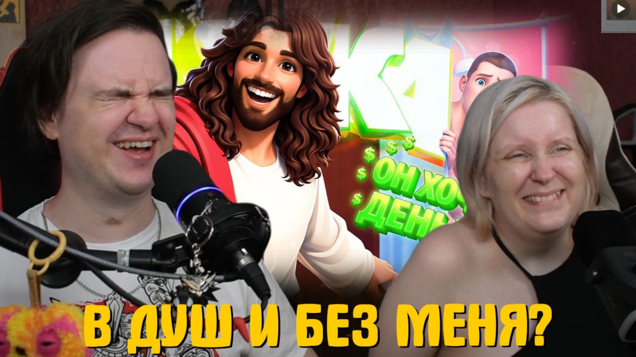 Реакция на В ДУШ И БЕЗ МЕНЯ? - СОЛЯНКА (РУДИ, САСИДЖ, ЯРОС, ТОБЛ, БРОМ, АЙК)