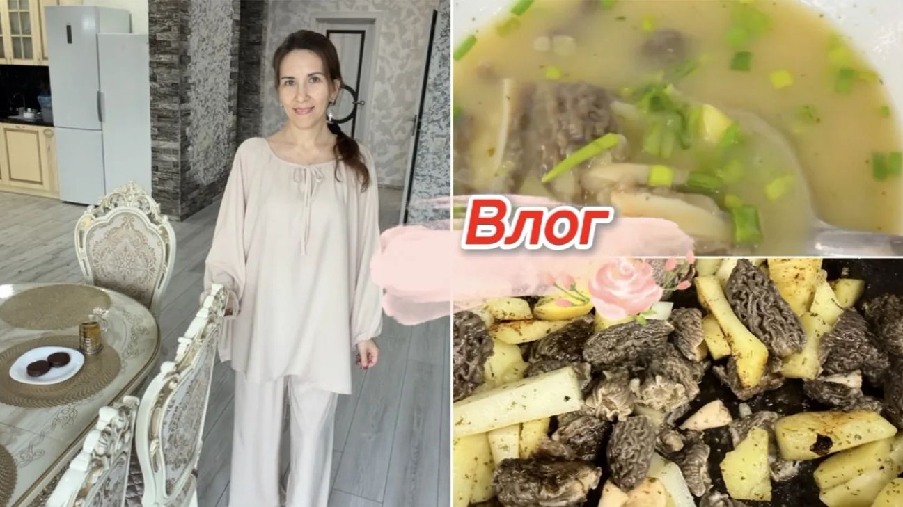 Влог, приготовила из сморчков, приболела