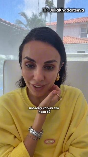 Карма это поза 69.