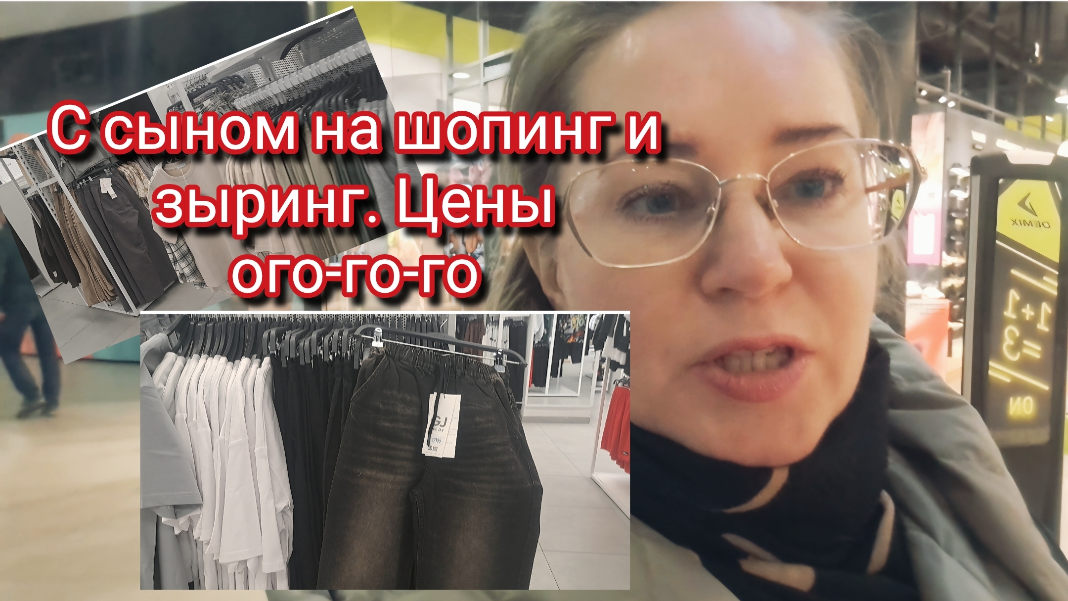 С сыном на шопинг и зыринг. Цены ого-го-го.Ссылка внизу под видео