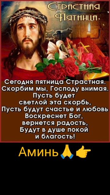 Великая Пятница