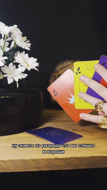 ВИДИТ ЛИ ОН ТЕБЯ В СВОЁМ БУДУЩЕМ? #таро #таролог #гаданиеонлайн #раскладтаро #любовь