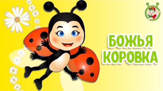 Божья Коровка 🐞  | Крапинка