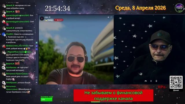 Стрим 08.04.2026.