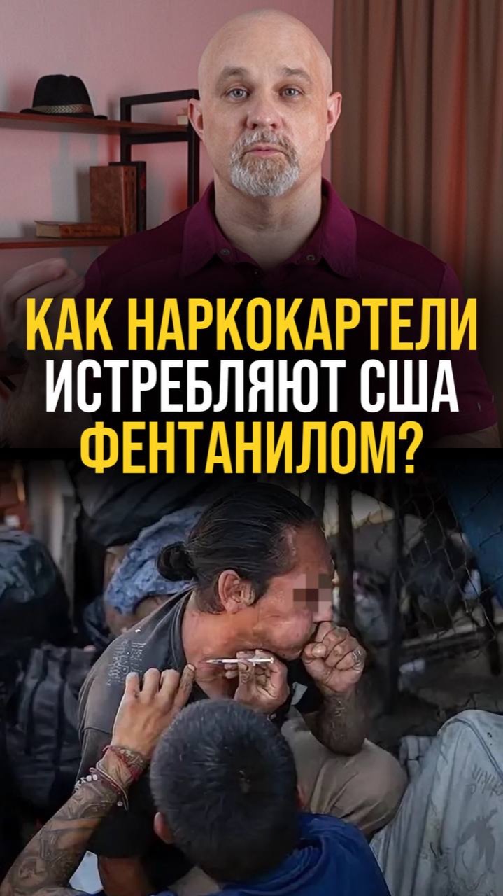 Как наркокартели истребляют США?