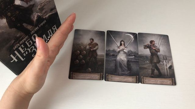 Скорпион таро-прогноз на неделю 13.04.2026-19.04.2026 от Марии Тихоновой