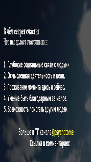 В чём секрет счастья Что нас делает счастливыми #счастье #жизнь #психология