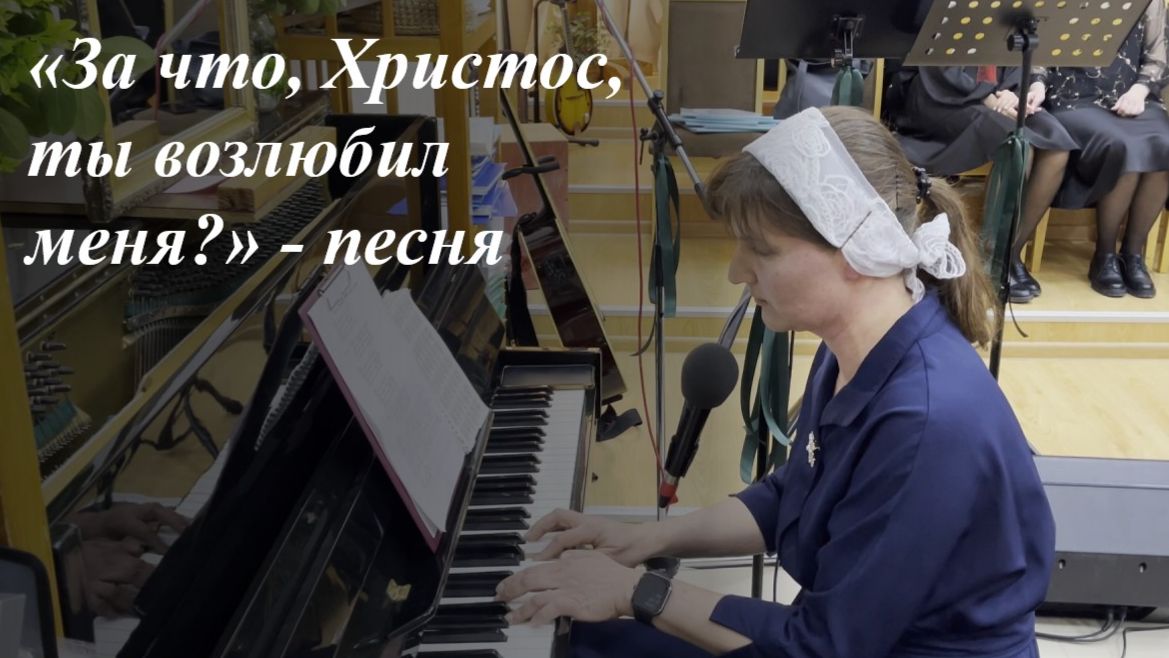 «За что, Христос, Ты возлюбил меня?» | Наталья 09.04.2026