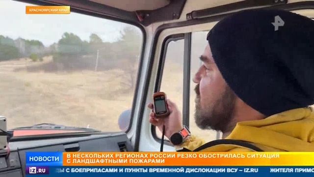 Рен ТВ, 9 апреля, Природны пожары в регионах