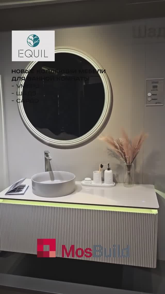 Equil. Новые коллекции мебели  для ванной комнаты - Умбро - Шадэ - Сардо