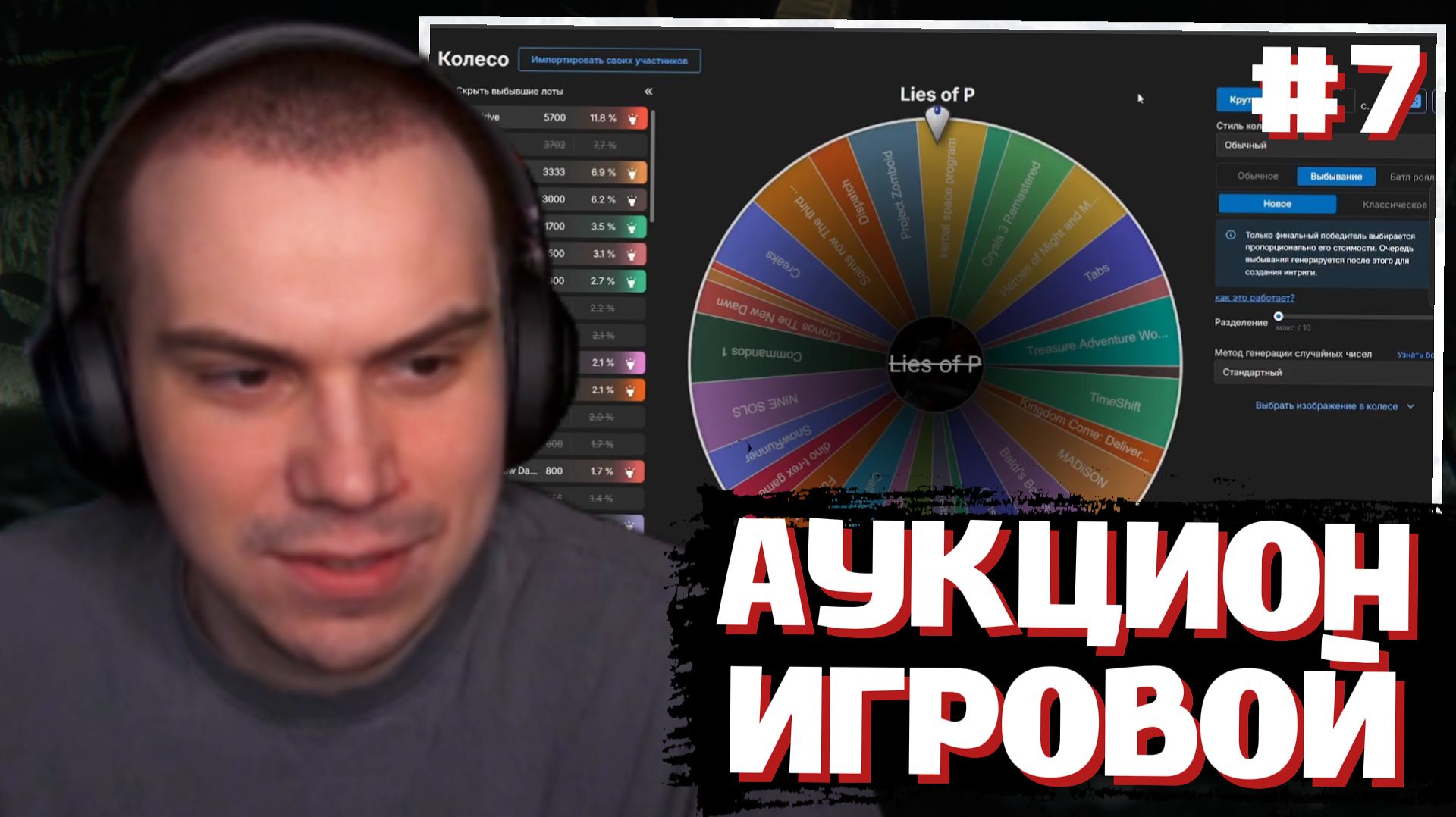 ГЛЕБ ПРОВЁЛ АУКЦИОН на ИГРУ #7 | SASAVOT