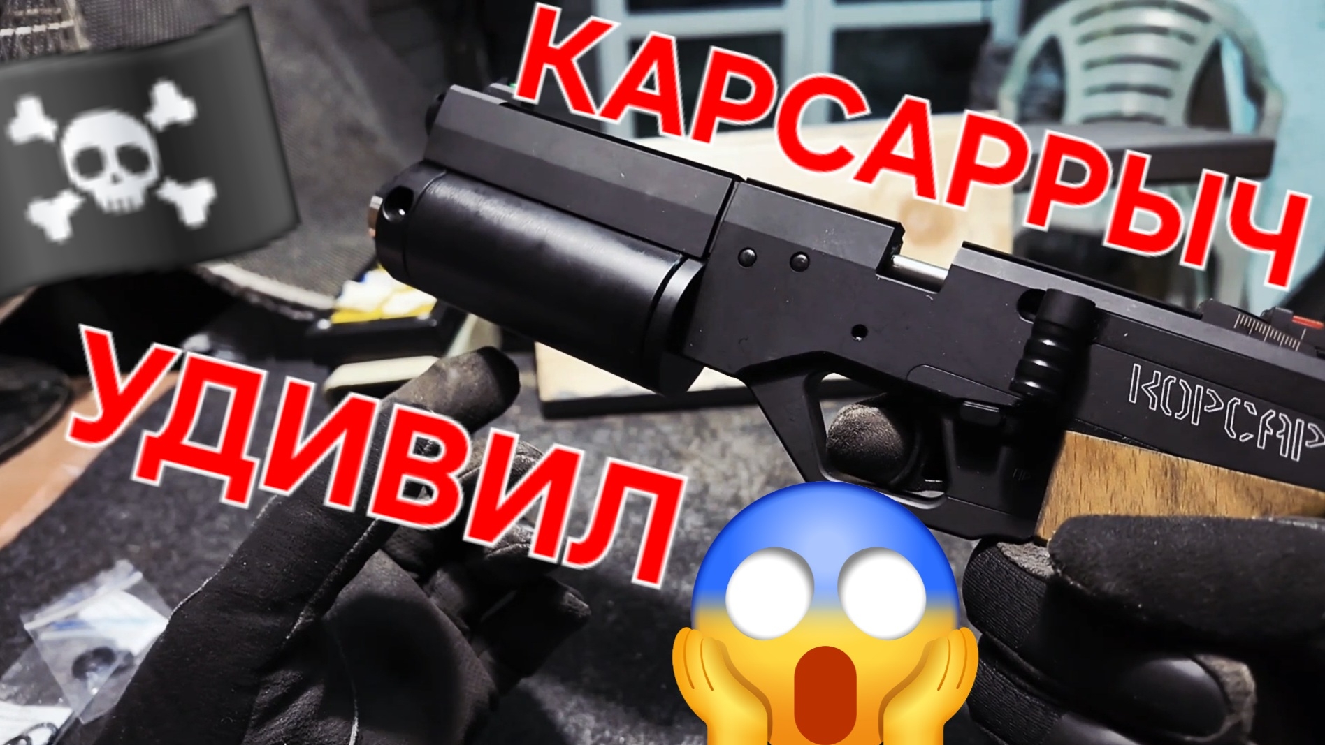 KrugerGun КАРСАР 6.35 🤔 Удивительно хорош 🫡