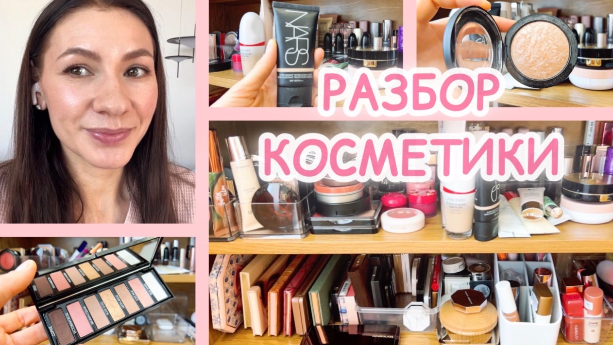 БЬЮТИ ВЛОГ: РАЗБОР КОСМЕТИЧКИ 💄