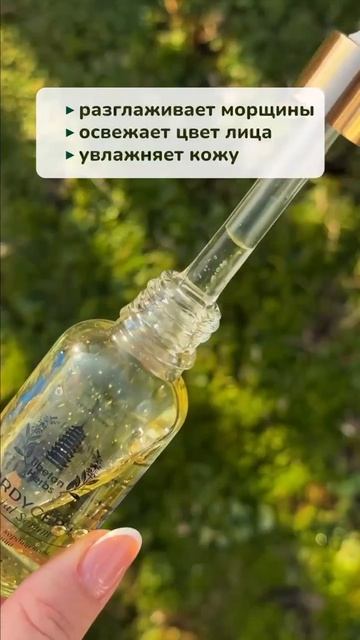 Для свежести и молодости кожи.