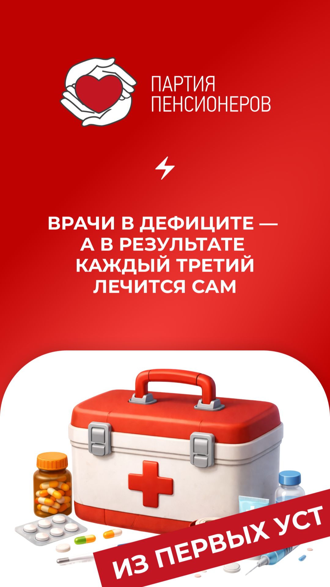 Врачи в дефиците - а в результате каждый третий лечится сам