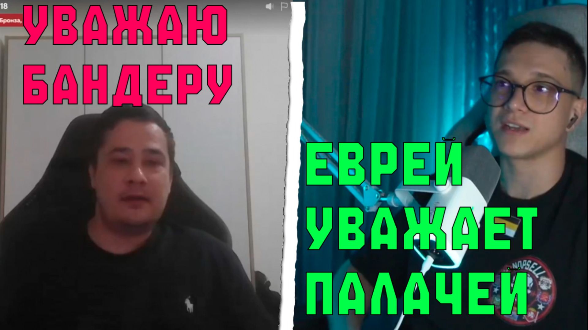 ЕВРЕЙ ИЗ ИЗРАИЛЯ УВАЖАЕТ БАНДЕРУ И ШУХЕВИЧА