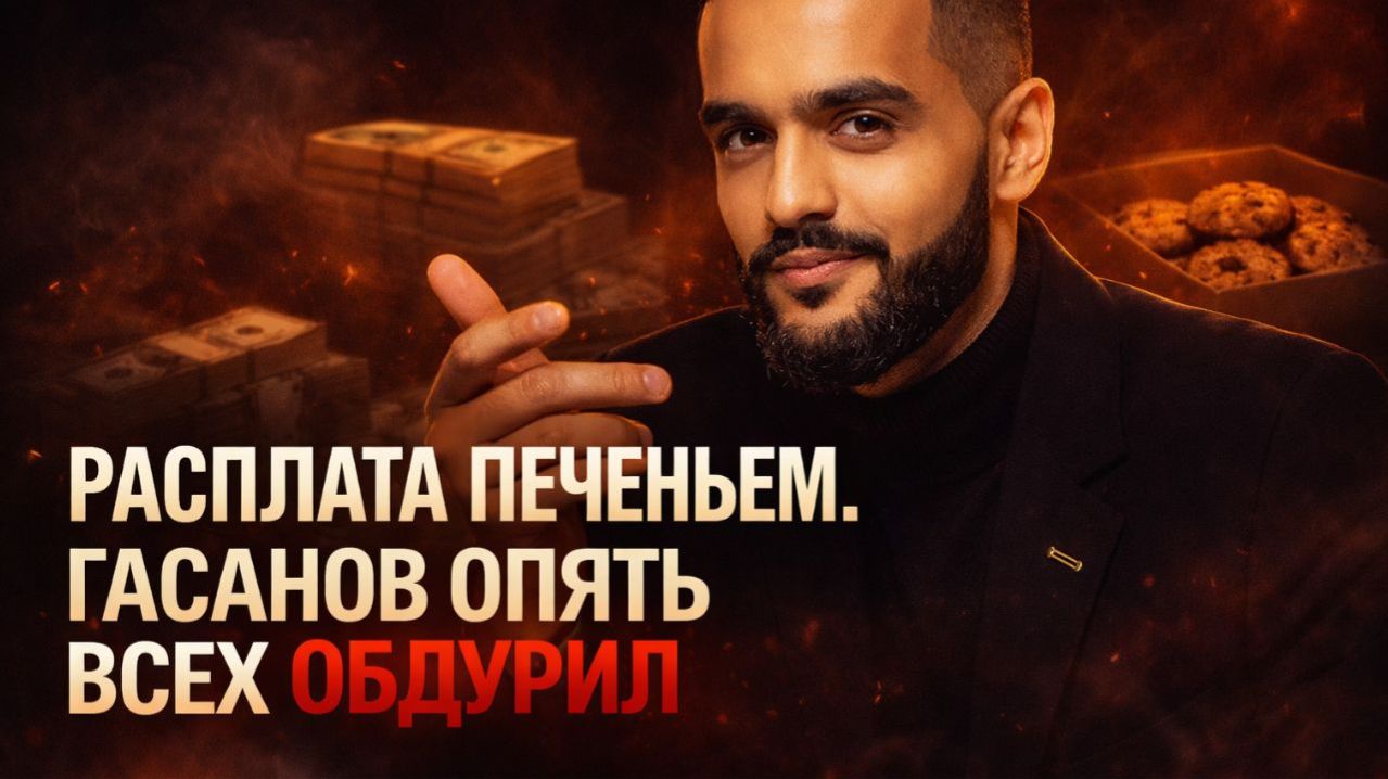 💥СТРЕЛЕЦ СДАЛА НАЗАД, ХАНДЕ ВЫКРУТИЛАСЬ, СХЕМА ГАСАНОВА РАСКРЫТА, ДАЛЬШЕ БОЛЬШЕ👉