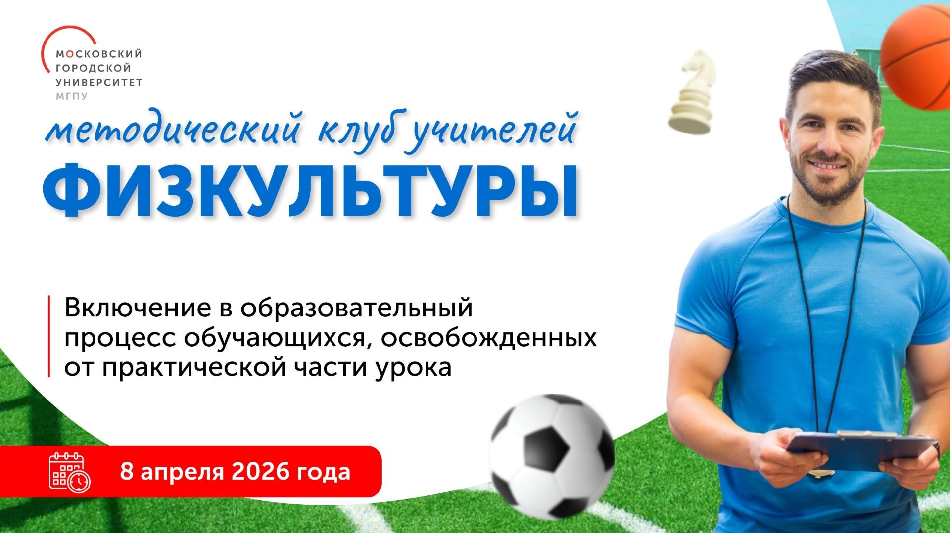 Включение в образвательный процесс обучащихся, освобожденных от практической части уроках