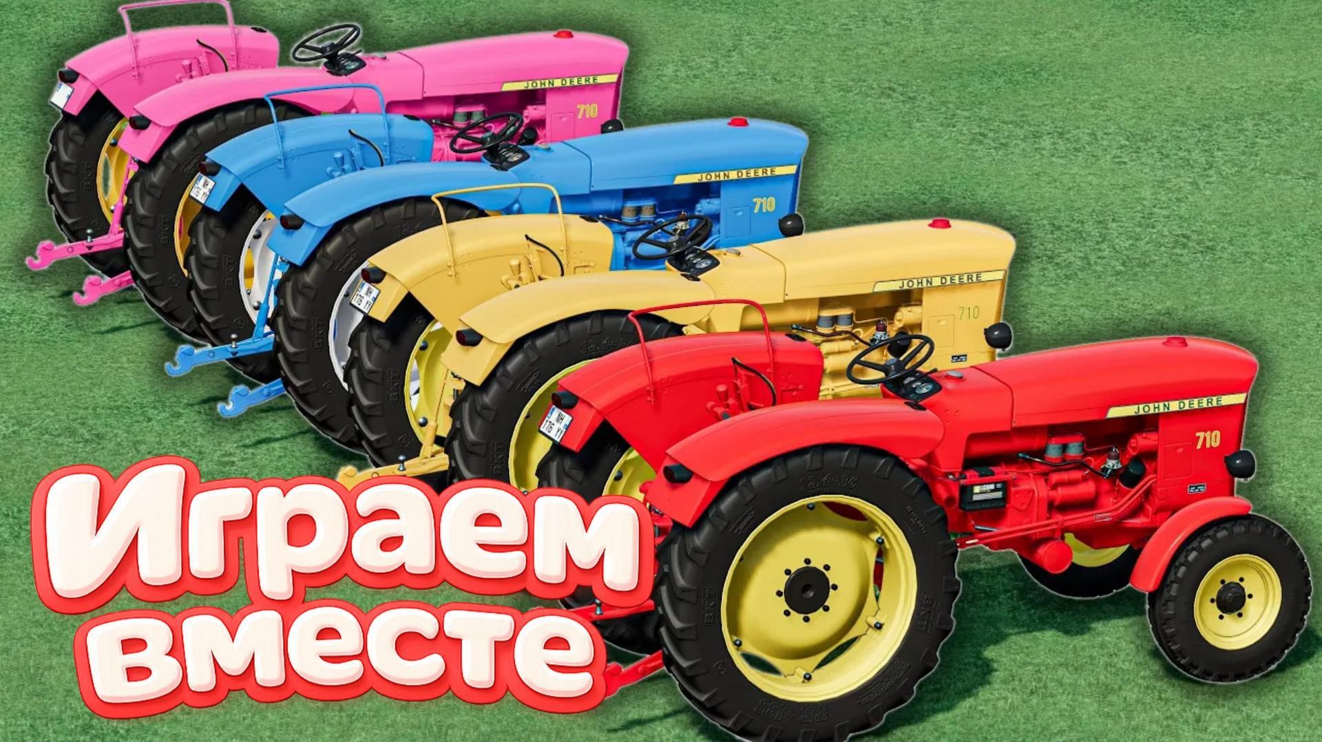 МУЛЬТИКИ ДЛЯ ДЕТЕЙ ПРО РАЗНОЦВЕТНЫЕ МАШИНКИ И ТРАКТОРЫ НА ФЕРМА 🏡! ГОНКИ МАШИНОК НА ФЕРМЕ ч.1