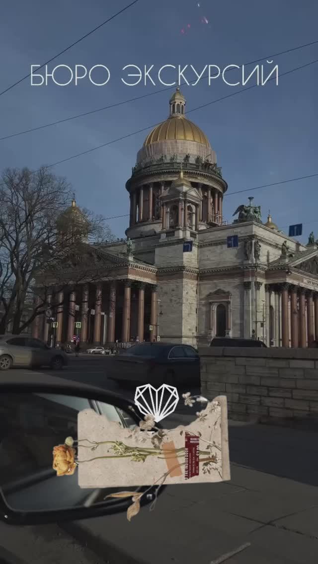 Много интересных экскурсий уже в телеграмм канале Светский Петербург.Бюро Экскурсий на любой вкус