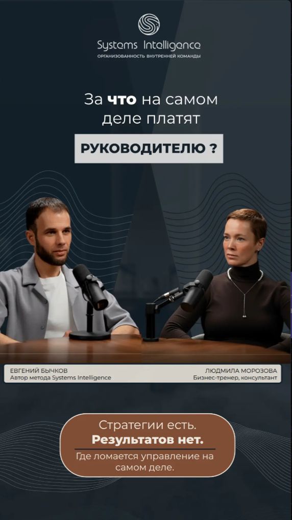 За что на самом деле платят руководителю?