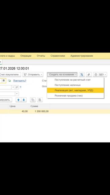 Как сделать реализацию по счету в 1С Бухгалтерия 8