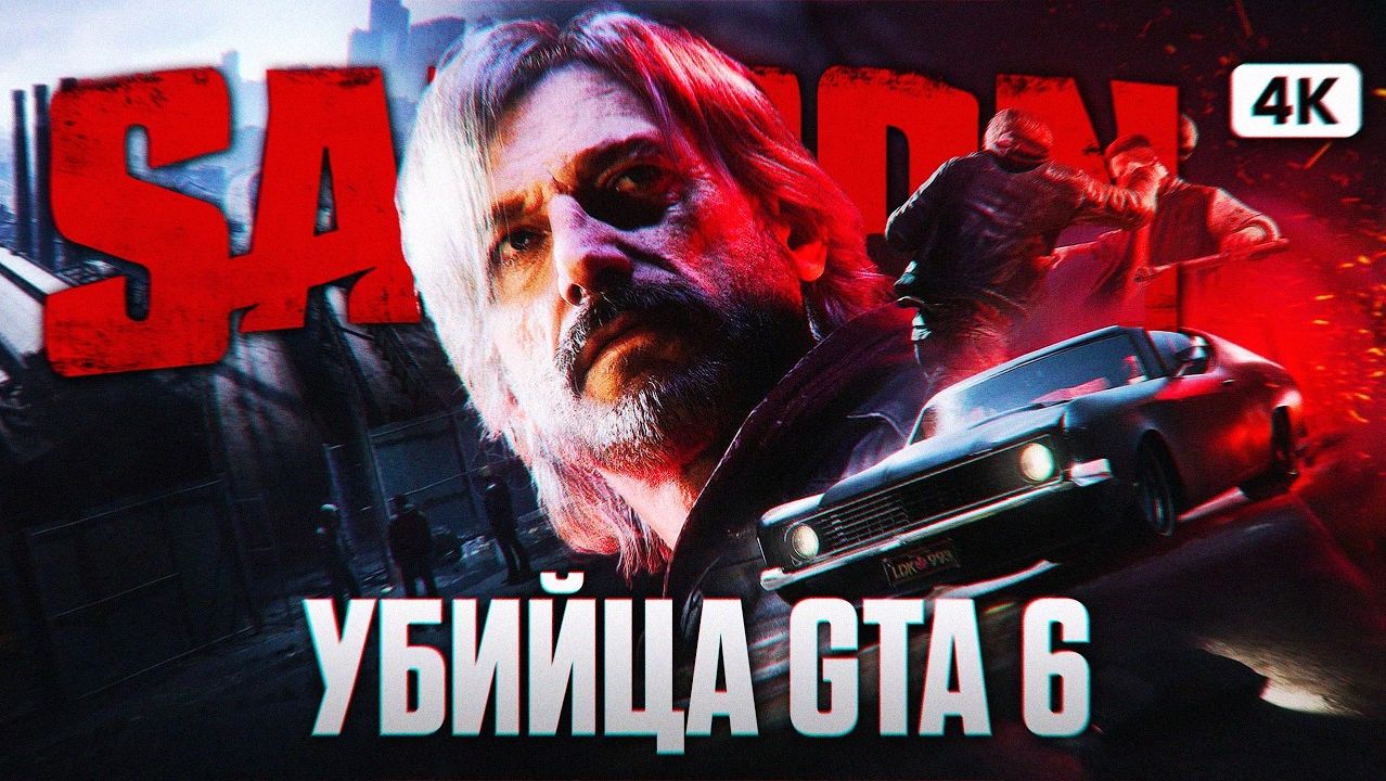 GTA 6 КАК ДОЛЖНА БЫТЬ ► SAMSON