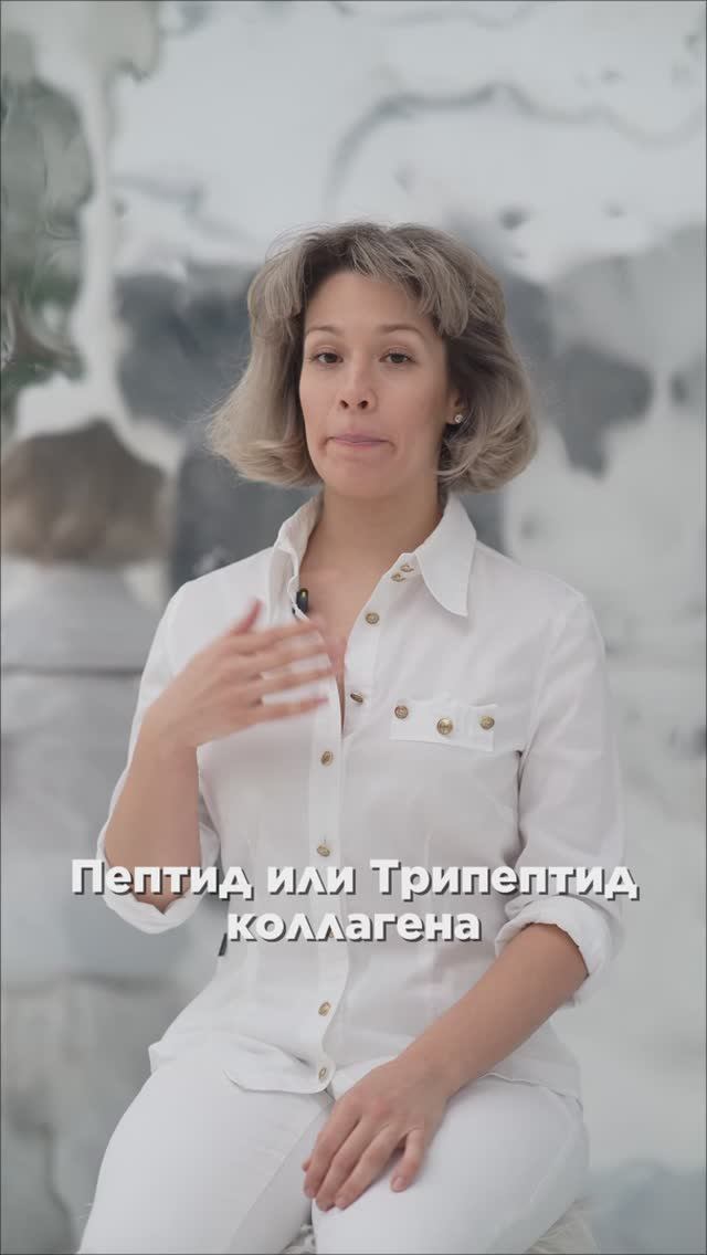 Пептидный и трипептидный коллаген - в чем разница?
