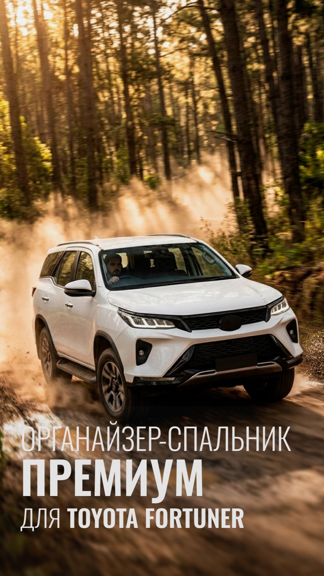 Органайзер-спальник 