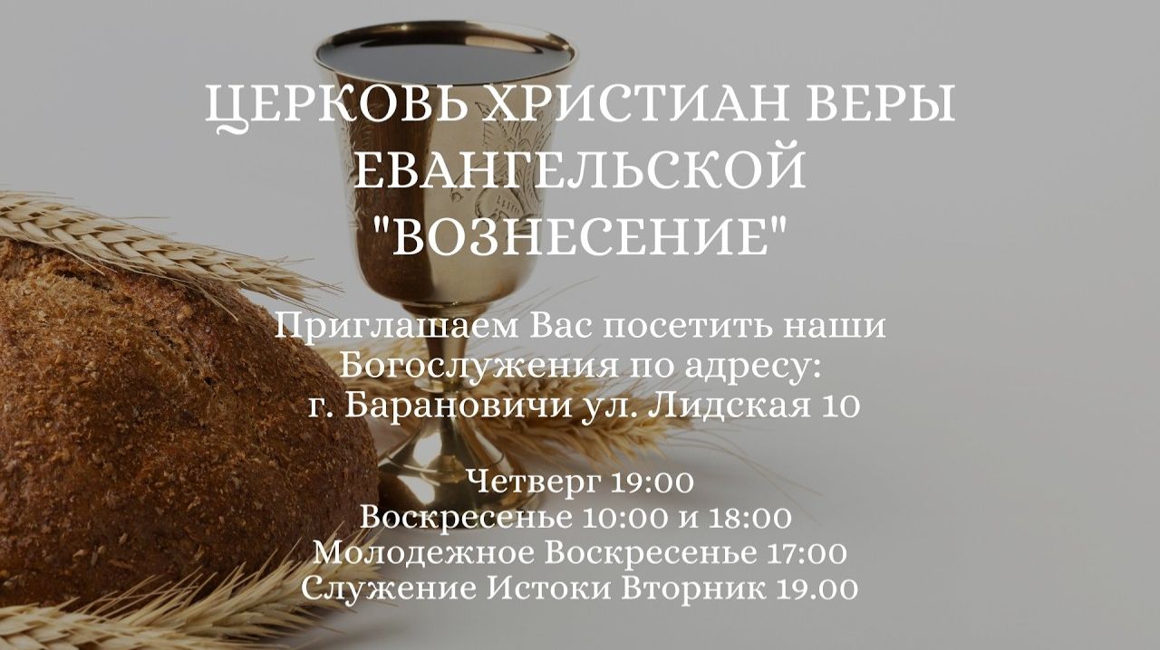 Богослужение в четверг - Хлебопреломление 09.04.2026