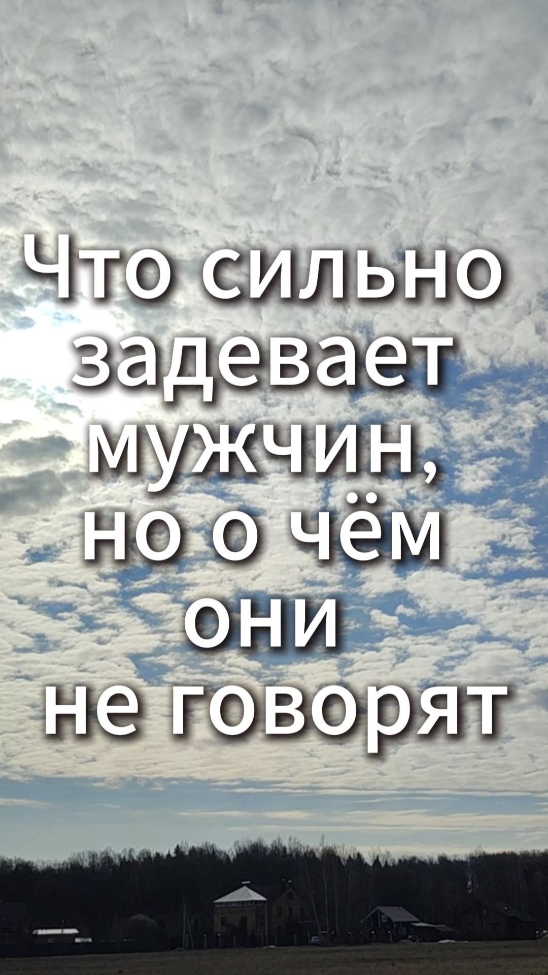 Что сильно задевает мужчин, но о чём они не говорят