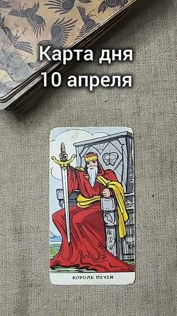 Карта дня 10 апреля