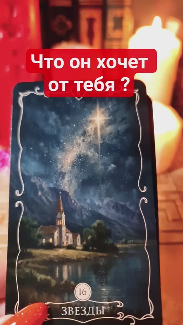 Что он хочет от тебя_